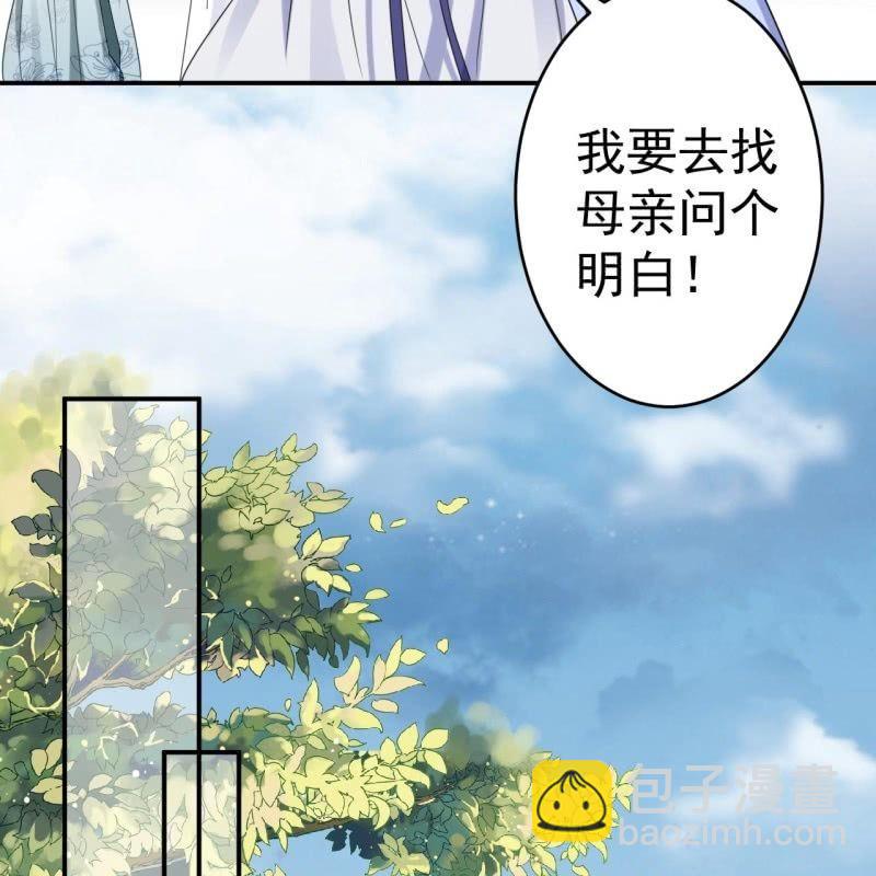 《傲娇王爷太难追》第74话 突然的客气 第40页