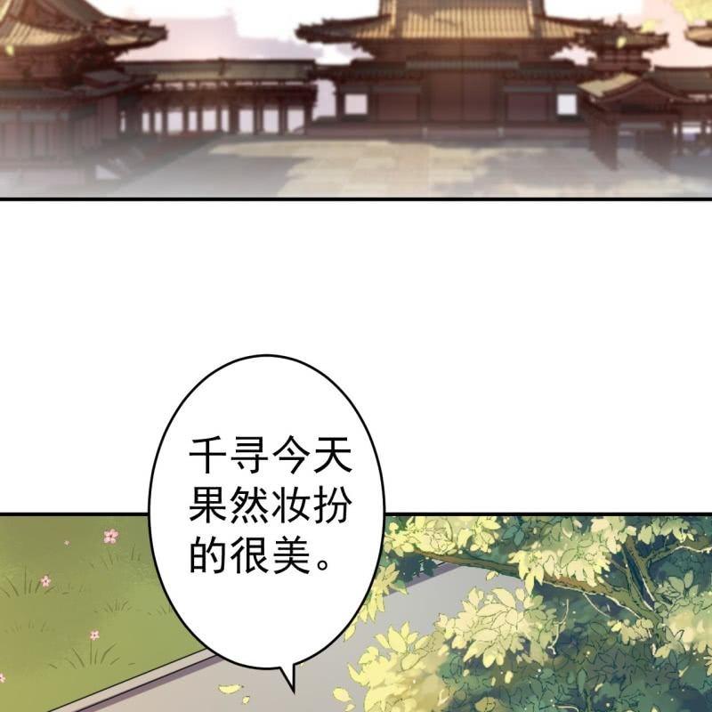 《傲娇王爷太难追》第74话 突然的客气 第43页