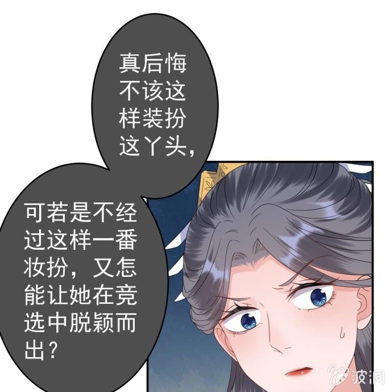 《傲娇王爷太难追》第74话 突然的客气 第45页