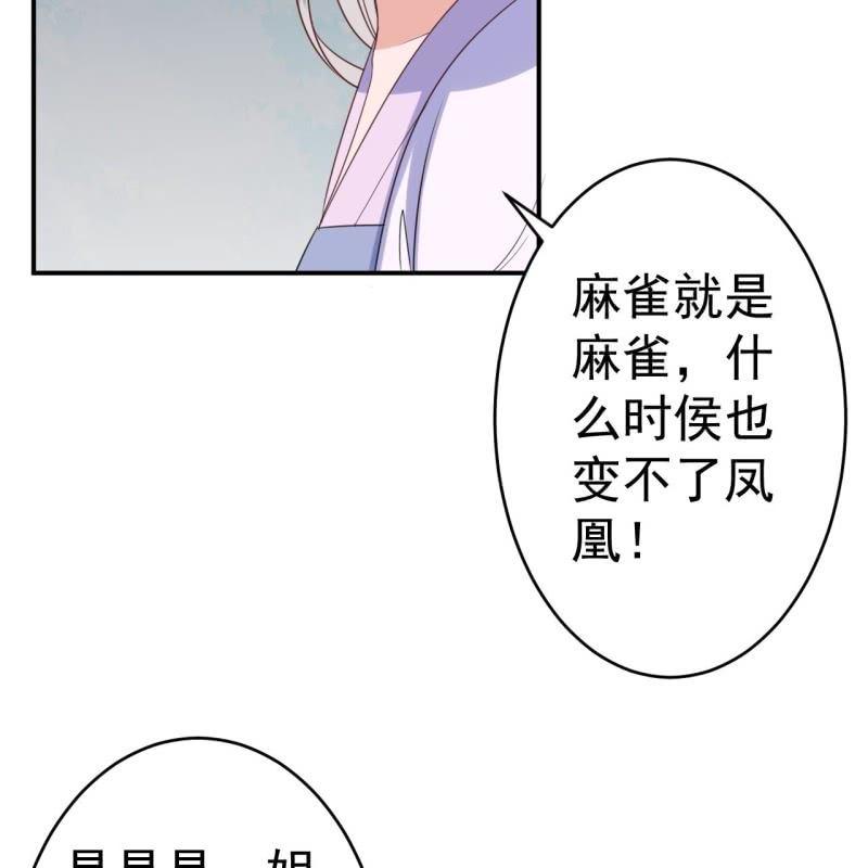 《傲娇王爷太难追》第74话 突然的客气 第47页
