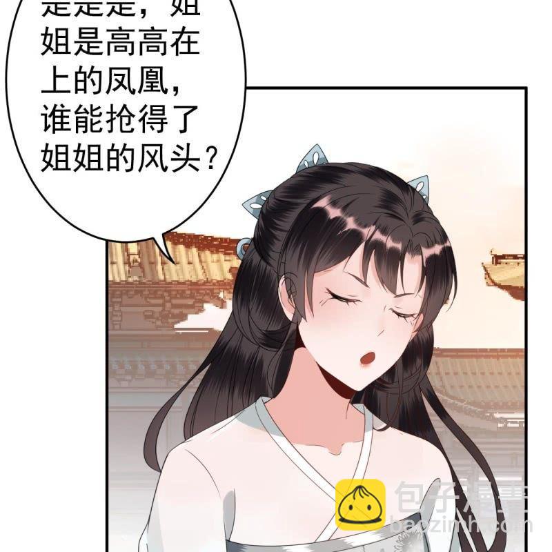 《傲娇王爷太难追》第74话 突然的客气 第48页