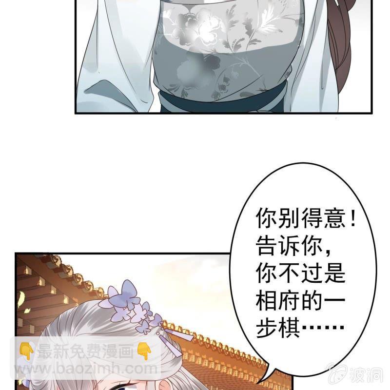 《傲娇王爷太难追》第74话 突然的客气 第49页