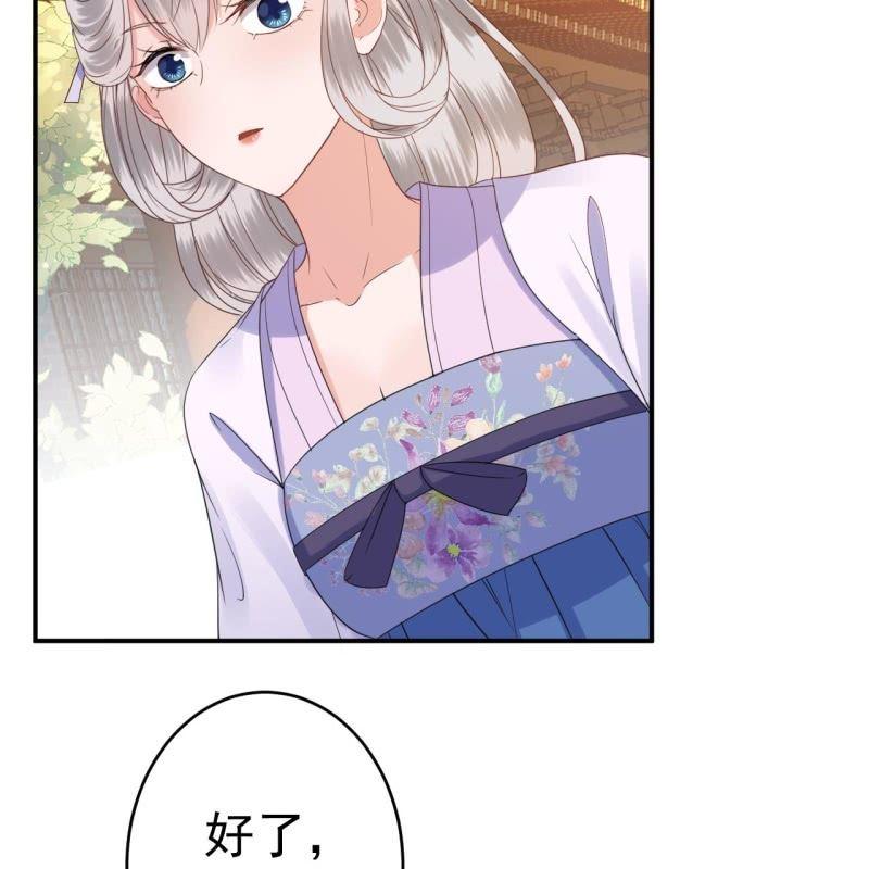 《傲娇王爷太难追》第74话 突然的客气 第50页