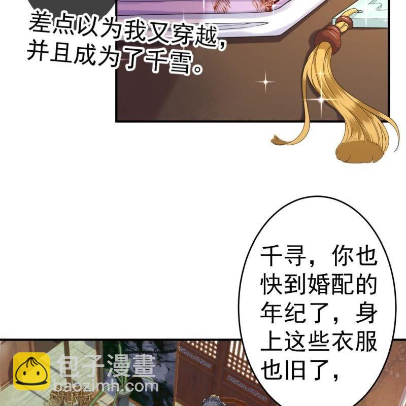 《傲娇王爷太难追》第74话 突然的客气 第7页
