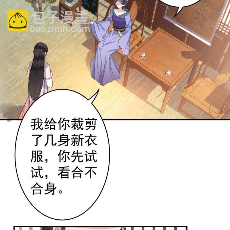 《傲娇王爷太难追》第74话 突然的客气 第8页