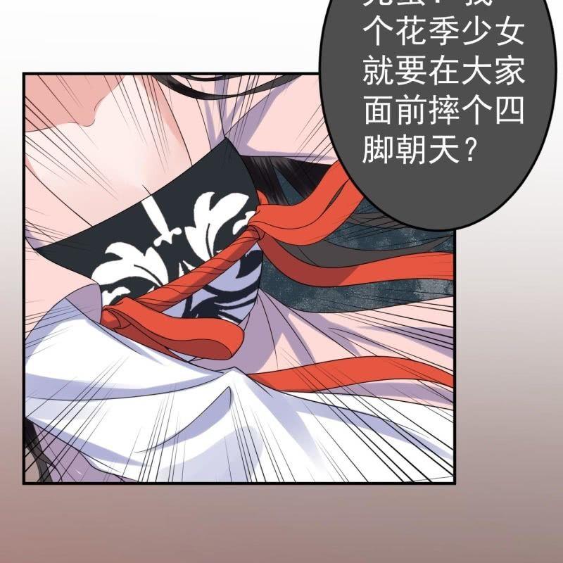 《傲娇王爷太难追》第73话 昭王被吸引 第10页