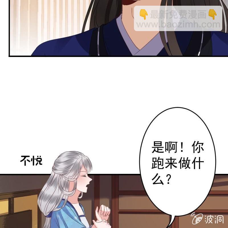 《傲娇王爷太难追》第73话 昭王被吸引 第21页