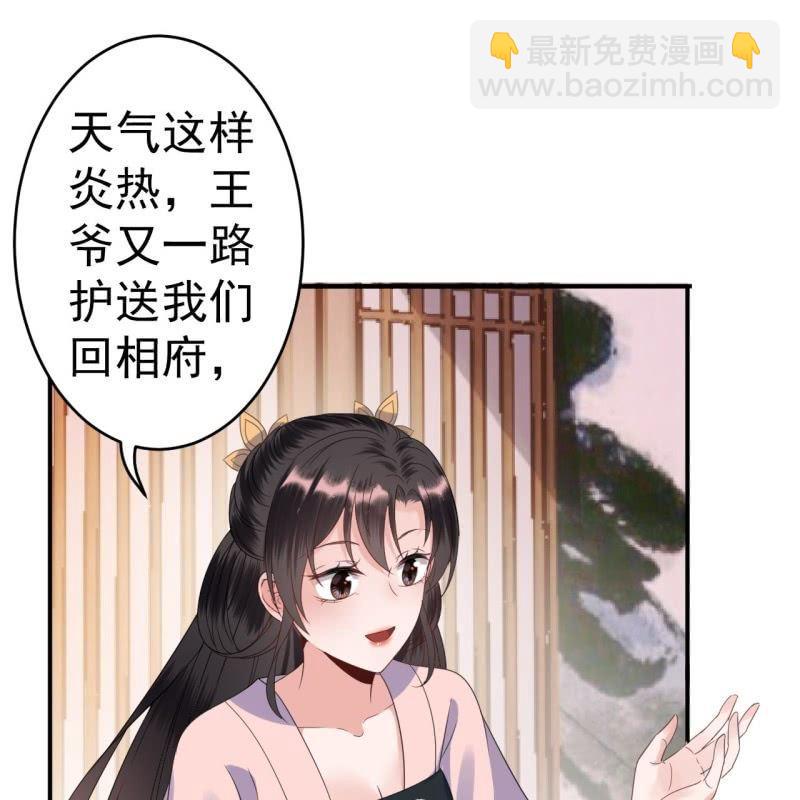 《傲娇王爷太难追》第73话 昭王被吸引 第23页