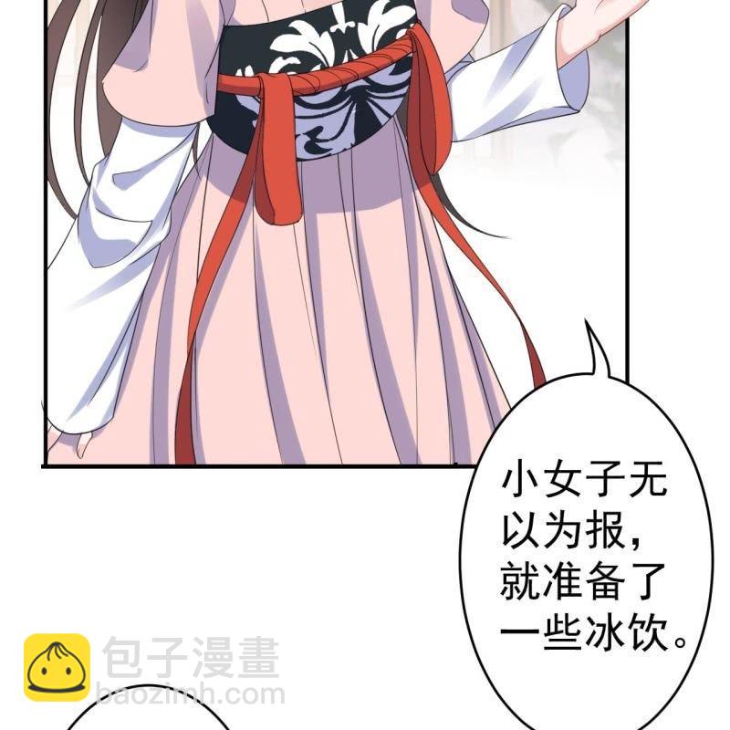 《傲娇王爷太难追》第73话 昭王被吸引 第24页