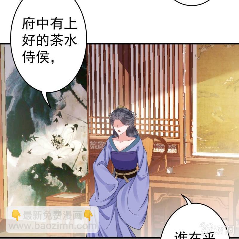 《傲娇王爷太难追》第73话 昭王被吸引 第25页