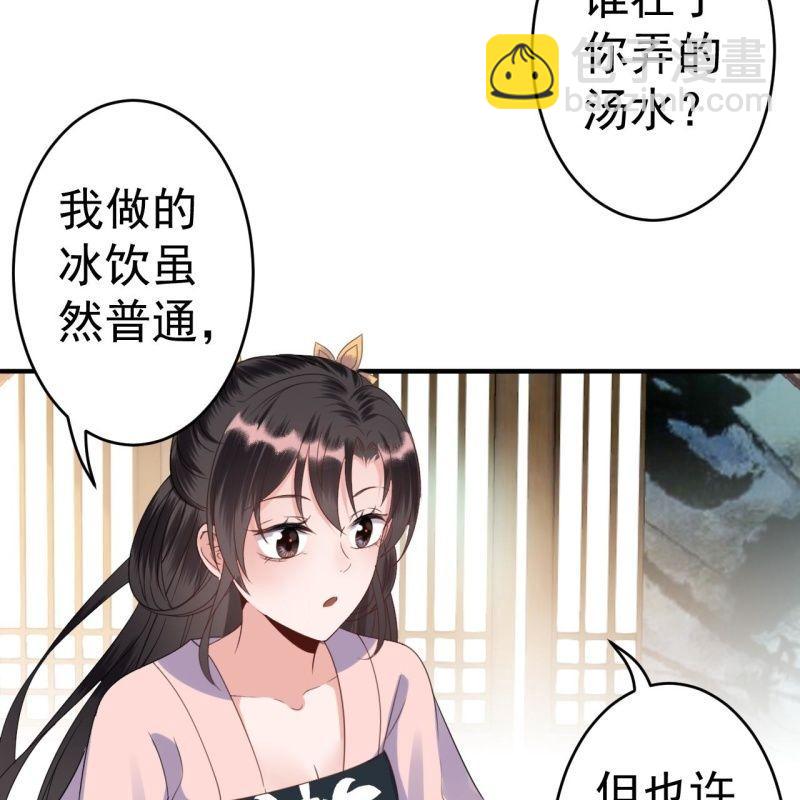 《傲娇王爷太难追》第73话 昭王被吸引 第26页