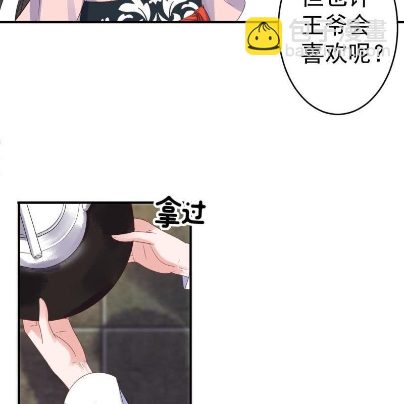 《傲娇王爷太难追》第73话 昭王被吸引 第27页