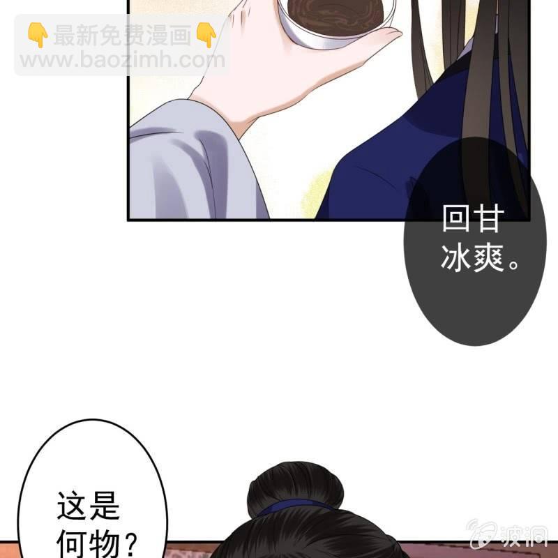 《傲娇王爷太难追》第73话 昭王被吸引 第37页