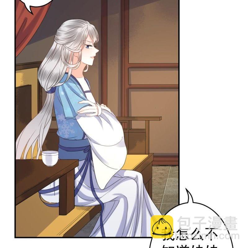 《傲娇王爷太难追》第73话 昭王被吸引 第40页