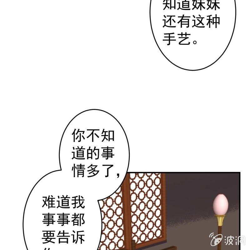 《傲娇王爷太难追》第73话 昭王被吸引 第41页