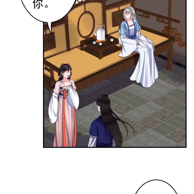 《傲娇王爷太难追》第73话 昭王被吸引 第42页