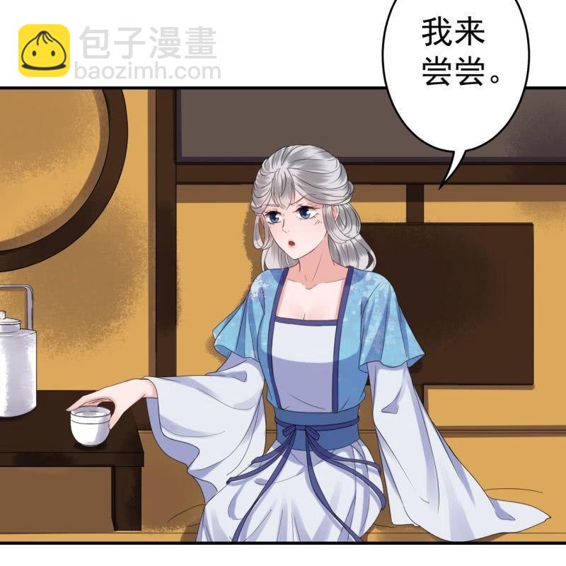 《傲娇王爷太难追》第73话 昭王被吸引 第43页