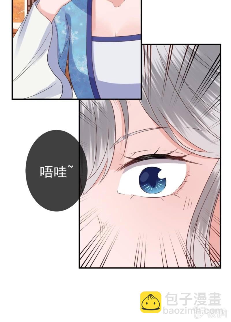 《傲娇王爷太难追》第73话 昭王被吸引 第45页