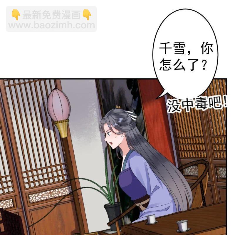 《傲娇王爷太难追》第73话 昭王被吸引 第46页