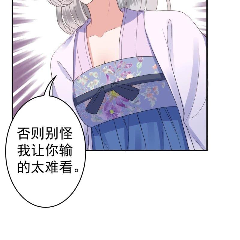 《傲娇王爷太难追》第75话 竞选王妃 第10页