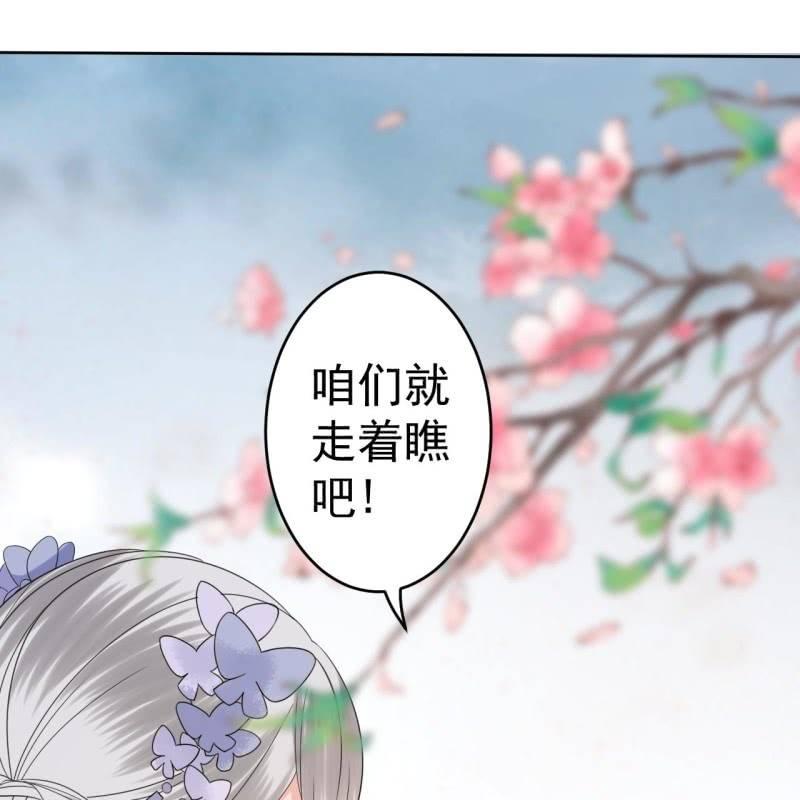 《傲娇王爷太难追》第75话 竞选王妃 第12页