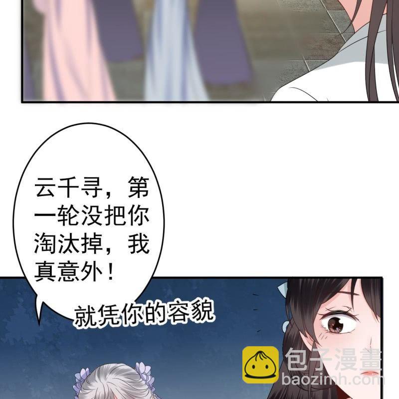 《傲娇王爷太难追》第75话 竞选王妃 第18页