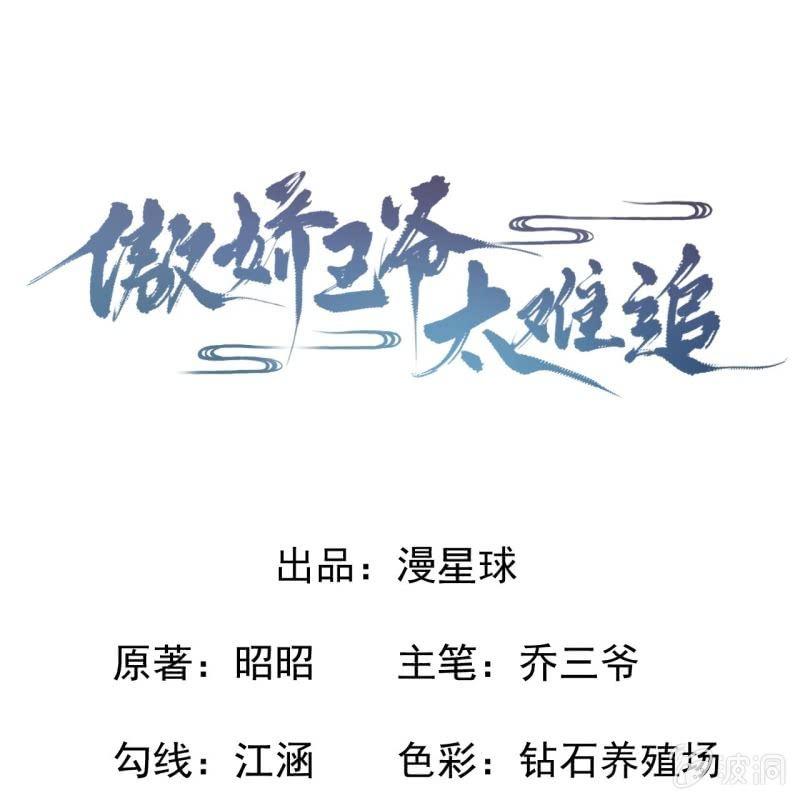 《傲娇王爷太难追》第75话 竞选王妃 第1页