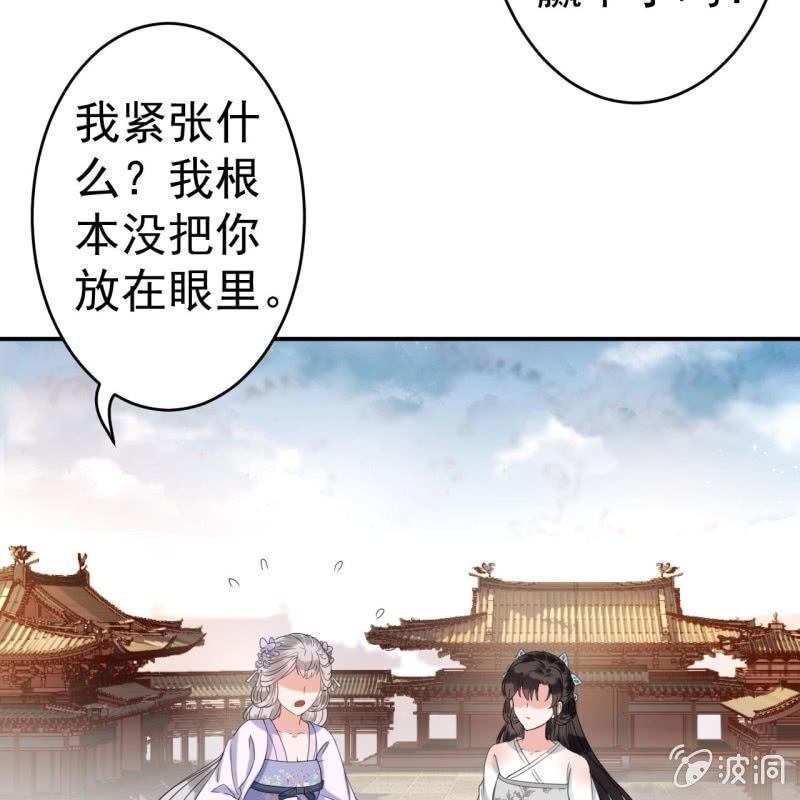 《傲娇王爷太难追》第75话 竞选王妃 第21页