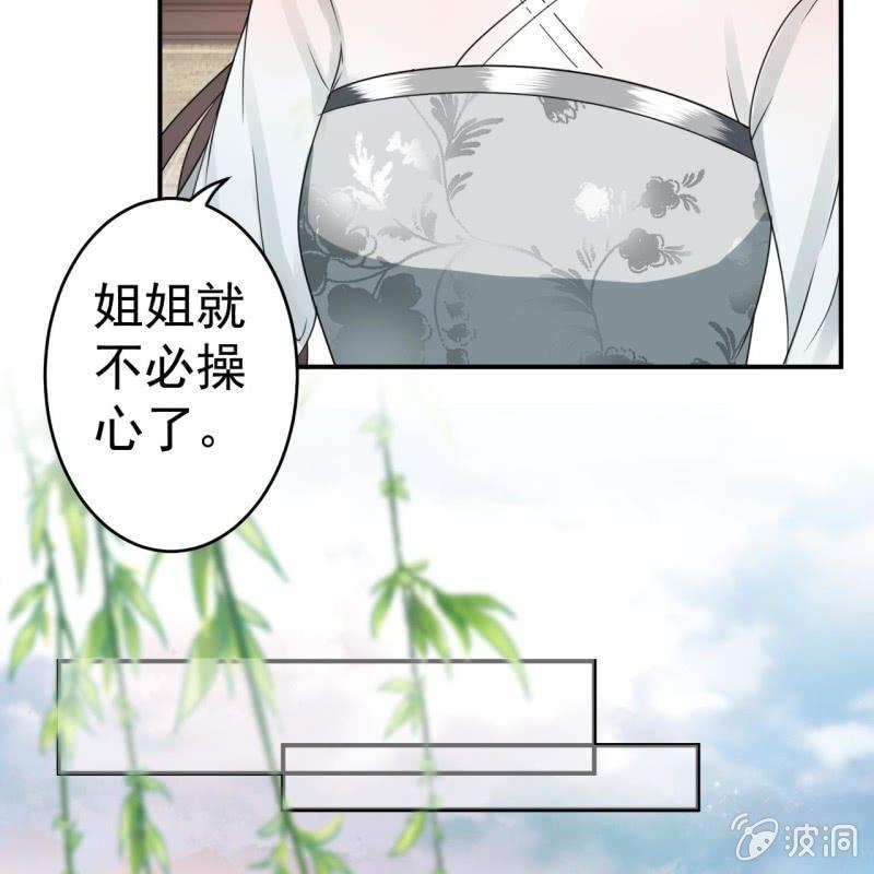 《傲娇王爷太难追》第75话 竞选王妃 第25页
