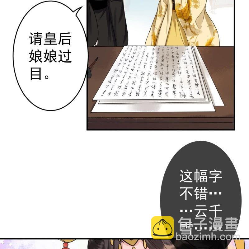 《傲娇王爷太难追》第75话 竞选王妃 第30页
