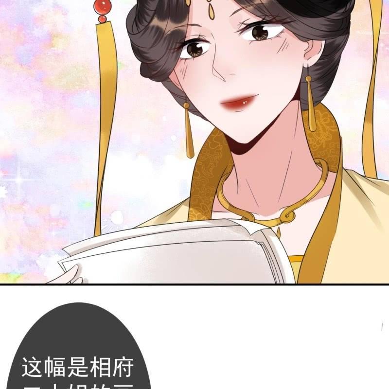 《傲娇王爷太难追》第75话 竞选王妃 第31页