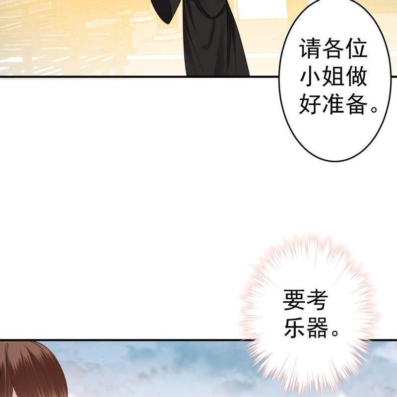 《傲娇王爷太难追》第75话 竞选王妃 第34页