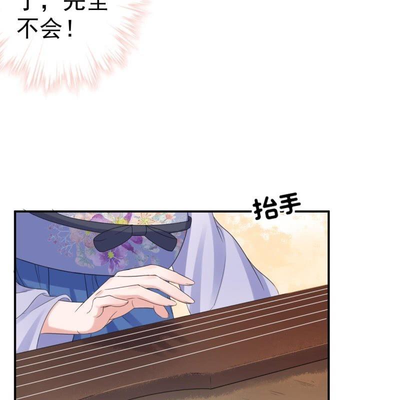 《傲娇王爷太难追》第75话 竞选王妃 第36页