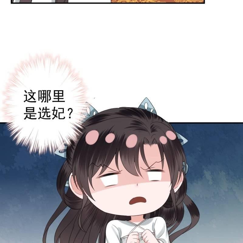 《傲娇王爷太难追》第75话 竞选王妃 第40页