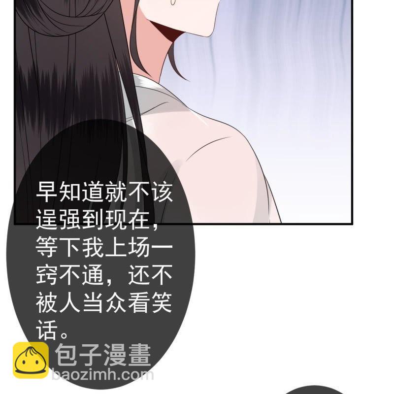 《傲娇王爷太难追》第75话 竞选王妃 第47页
