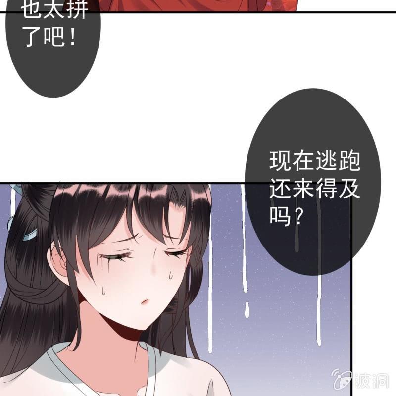 《傲娇王爷太难追》第75话 竞选王妃 第49页