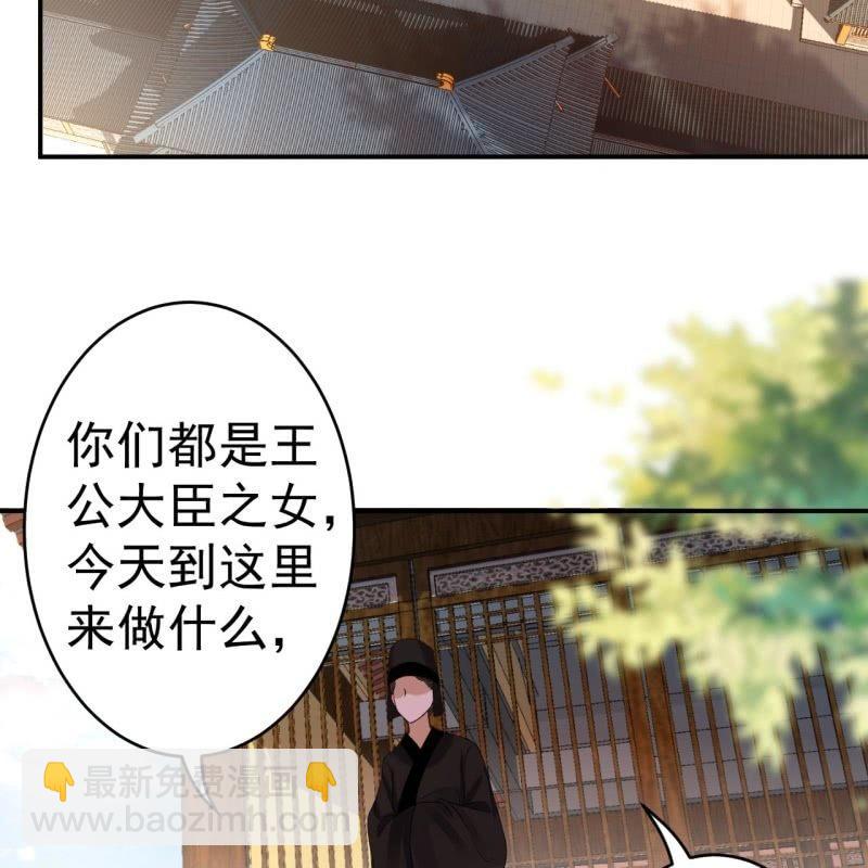 《傲娇王爷太难追》第75话 竞选王妃 第4页