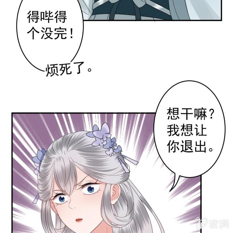 《傲娇王爷太难追》第75话 竞选王妃 第9页