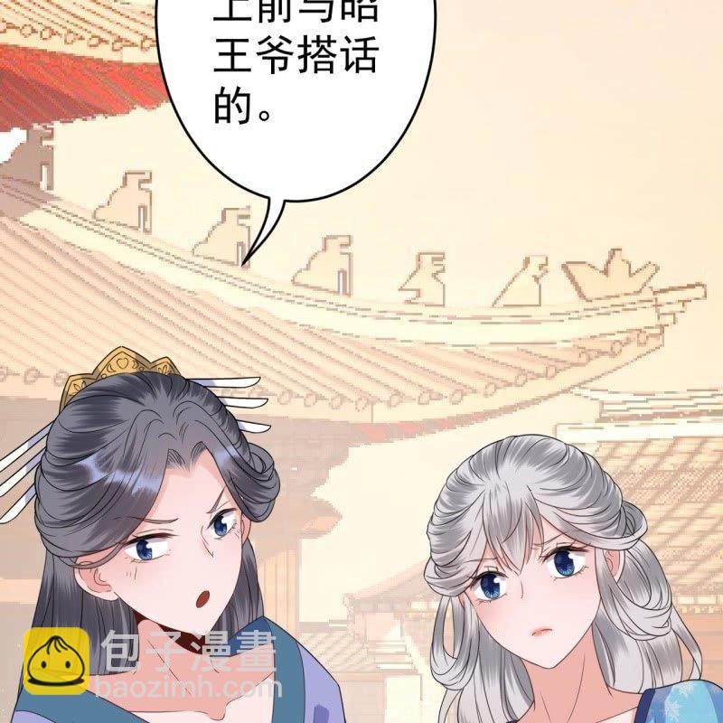 《傲娇王爷太难追》第72话 加害还是助攻 第15页