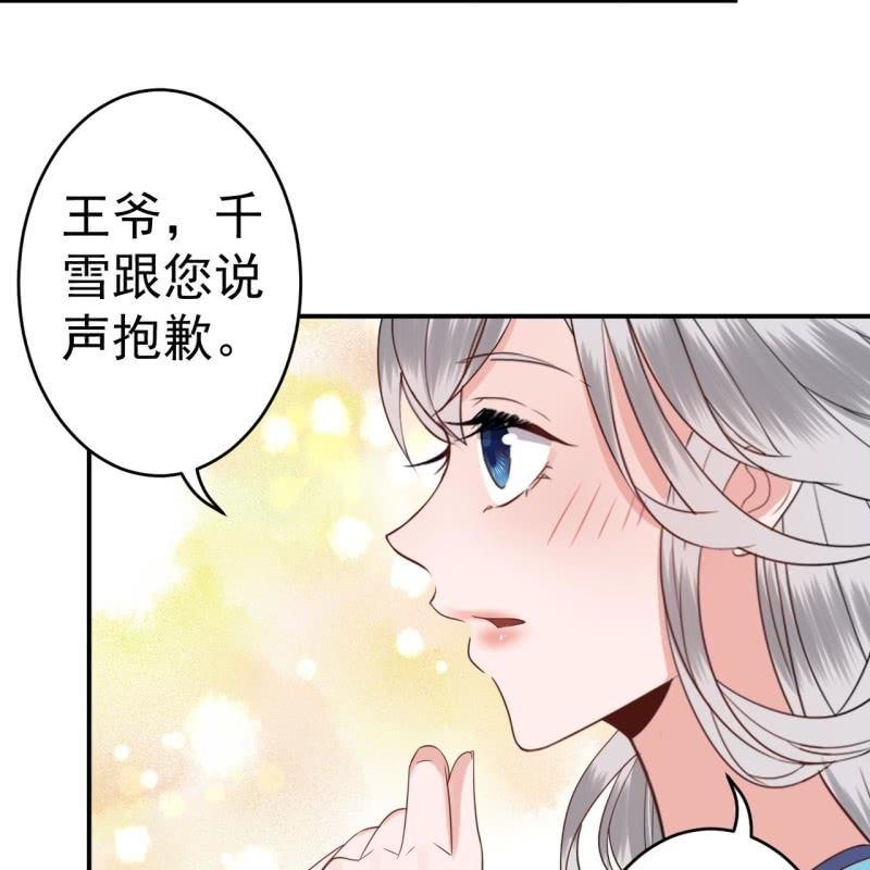 《傲娇王爷太难追》第72话 加害还是助攻 第19页