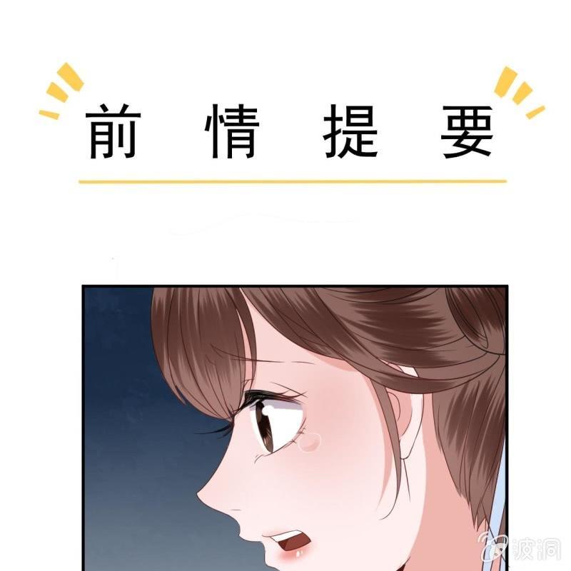 《傲娇王爷太难追》第72话 加害还是助攻 第1页