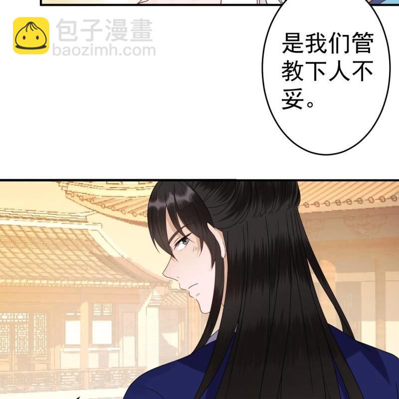 《傲娇王爷太难追》第72话 加害还是助攻 第20页