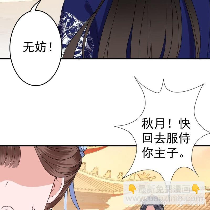 《傲娇王爷太难追》第72话 加害还是助攻 第21页