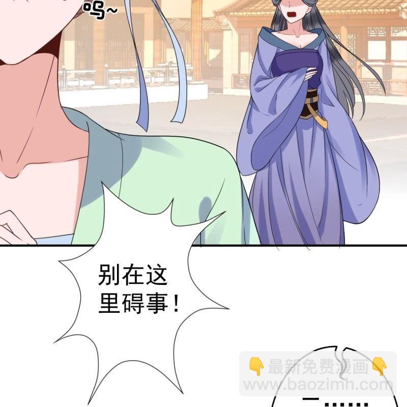 《傲娇王爷太难追》第72话 加害还是助攻 第22页