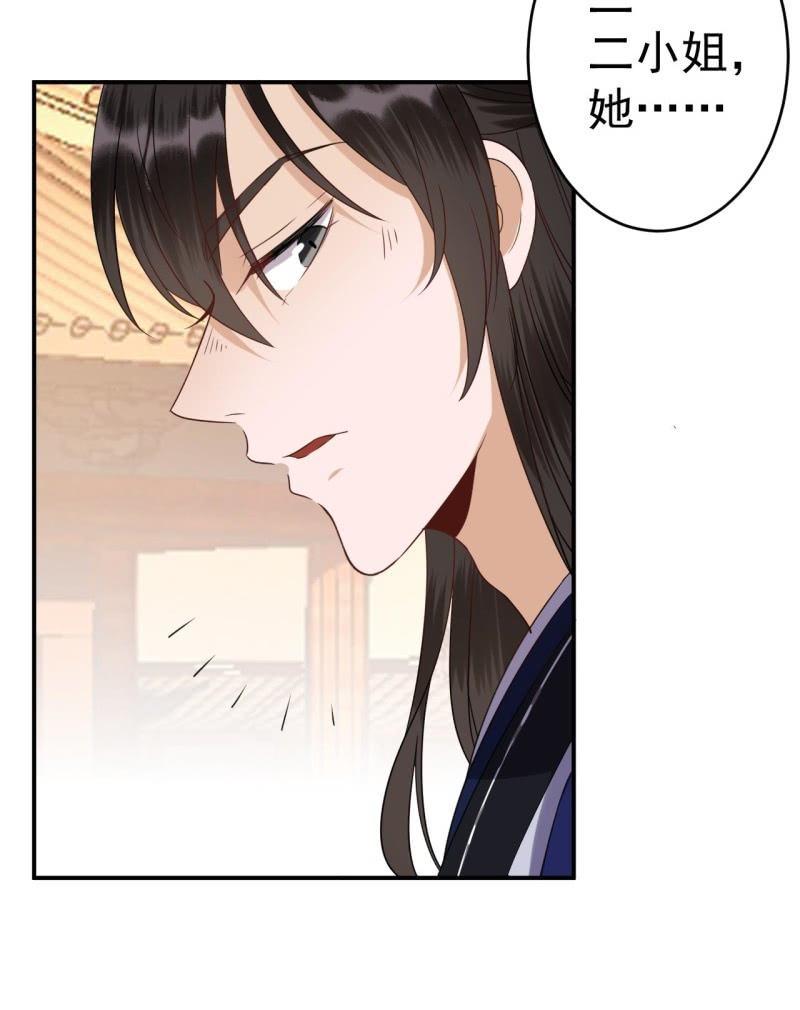 《傲娇王爷太难追》第72话 加害还是助攻 第23页
