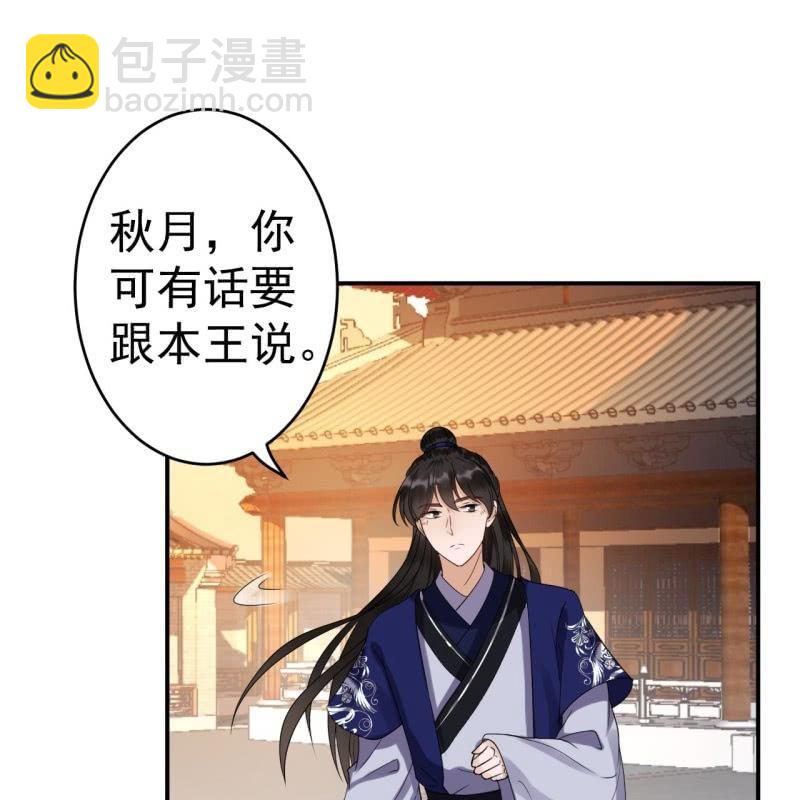 《傲娇王爷太难追》第72话 加害还是助攻 第24页