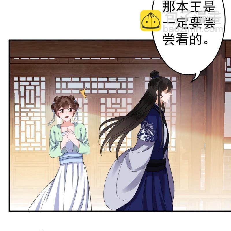 《傲娇王爷太难追》第72话 加害还是助攻 第28页