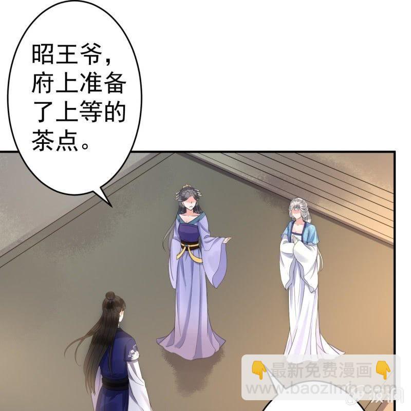 《傲娇王爷太难追》第72话 加害还是助攻 第29页