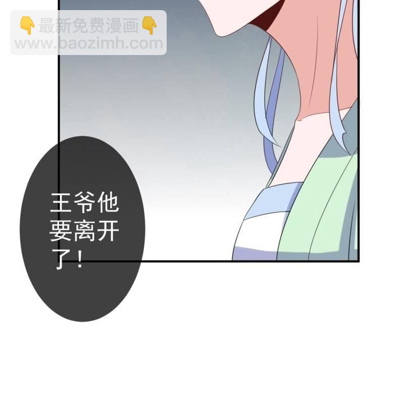 《傲娇王爷太难追》第72话 加害还是助攻 第2页