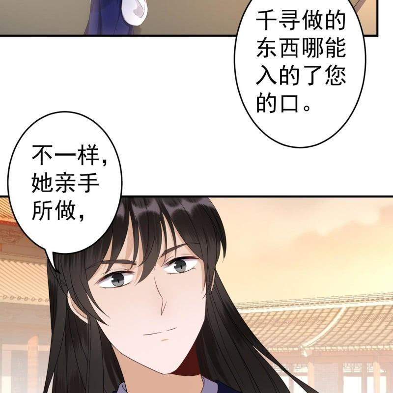 《傲娇王爷太难追》第72话 加害还是助攻 第30页